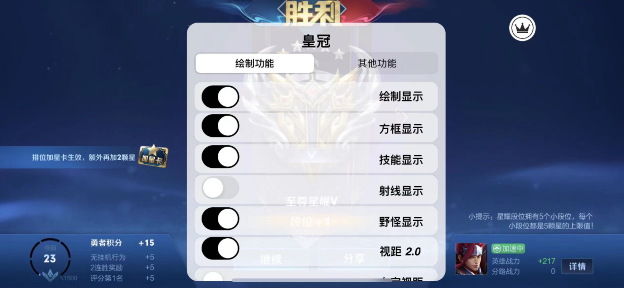 王者荣耀ios辅助《皇冠》全图辅助